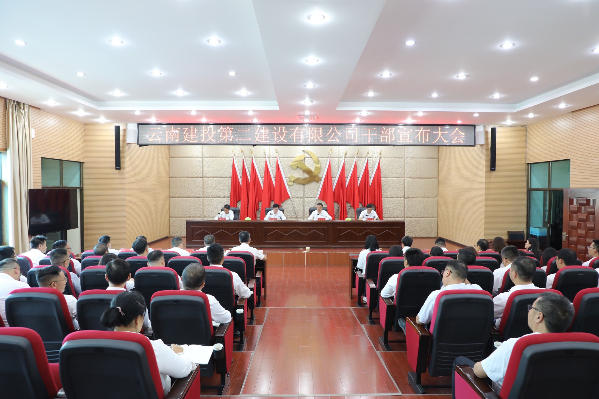 【公司要闻】公司召开干部大会 宣布集团党委决定 晏迷任公司党委副书记、副董事长、总经理